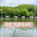 덕성낚시터 이미지