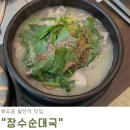 장수순대국 | 화도읍 월산리 맛집 | 순대국 찐맛집 장수순대국 / 내돈내산 후기