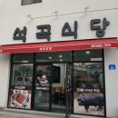 석곡돼지한마리 이미지