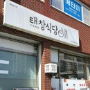 태창 | [묵호] 백반기행 태창식당 방문 후기