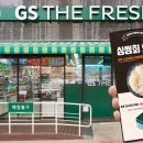 GS수퍼마켓 앞 이미지