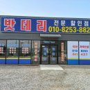 탕정할인점