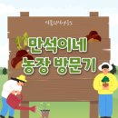 문하농장 네이버블로그