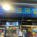 한방돼지국밥곱창전골 이미지