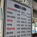 모도리국밥 - 서구 신갈마로 110-13 | 모도리국밥