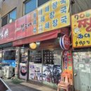 정곤네콩나물국밥 이미지