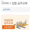 한우리열린교육분당지부 | 공인중개사 실무교육 개설등록 사이버 온라인 수강 후기