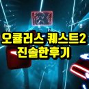 원탑PC&COOK | 오큘러스 퀘스트 2 배송, 안경 착용 솔직 후기 게임들 후기