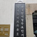 여안로 | (2023-11-10) 국립대한민국임시정부기념관 「2023 국외 임시정부 사적지 탐방」 3일차 후기