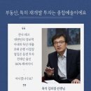 흑석선생’ 김의겸 국회 입성… 이미지