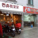 원호프치킨
