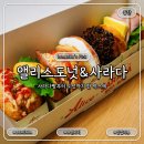 앨리스의문 | 동탄 맛집 앨리스도넛&amp;사라다 동탄점 시그니처 BOX 후기