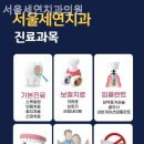 세연치과의원 이미지