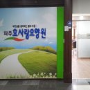 효사랑파주요양원 이미지