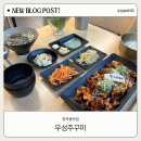 탄탄쭈꾸미 | 대전 관저동 맛집 우성쭈꾸미 가성비 좋은 후기