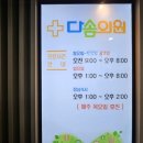 다솜가정의학과의원 이미지