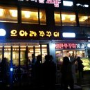 오아라쭈꾸미 이미지