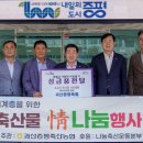 괴산증평축산업협동조합 이미지