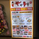 라화쿵부 광주충장로점 이미지