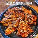 꼬꼬숯불닭바베큐 네이버블로그