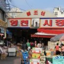 영천시장 네이버블로그