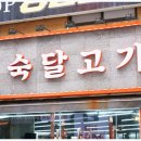 숙달고기24