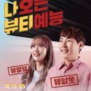 이나뷰티
