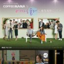 커피마마 이미지