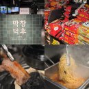 범어동 막창 원탑 '막창덕후' 범어직영점 만족스러웠던 가족외식 후기