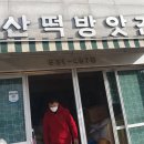 옥산떡방앗간 - 합천군 남정길 74 | 옥산떡방앗간