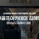 경보GDR아카데미 이미지