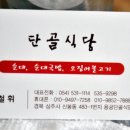 단골순대국 이미지