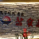 참숯골 화로구이 이미지