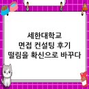 세한컨설팅