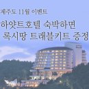 하우제주여행사