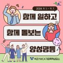 2024.9.1~9.7 양성평등주간 홍보 이미지