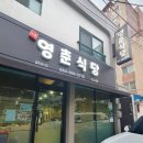 생선전문식당 | 제주 도민맛집 생선구이전문 정식집 영춘식당 내돈내산후기