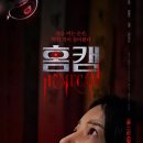 사이다픽처스 | 영화 홈캠 결말 2026 넷플릭스 공포영화 추천