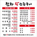 천하왕소금구이 이미지