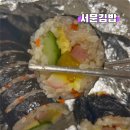 씨유 강화서문점 | 강화•조기마감 집김밥 스타일 강화도김밥집 “서문김밥”