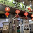 일구향만두 이미지