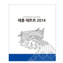 한국종이접기작가그룹 작품집 레종데트르 2014 이미지