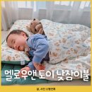 대한어린이집 | 어린이집 낮잠이불세트 가방 분리형 멜로우앤토이 후기