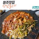 산남불고기강서점