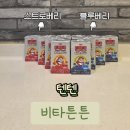 튼튼야채 | 어린이 음료 《텐텐 비타튼튼 스트로베리/블루베리》 비교 후기/당류 ZERO/무색소