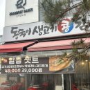 동숙이생고기콩김치찌개 이미지