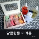 달콤한몽수제디저트공방CAFE 이미지