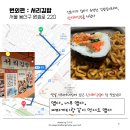 서리김밥