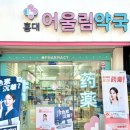 홍대어울림약국 이미지