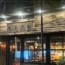 교동식당 이미지